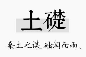 土础名字的寓意及含义