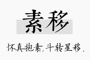 素移名字的寓意及含义