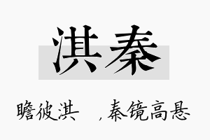 淇秦名字的寓意及含义