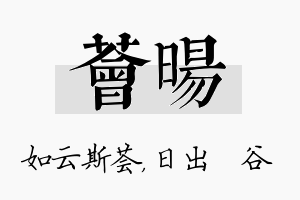 荟旸名字的寓意及含义