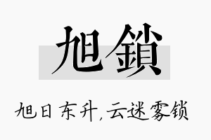 旭锁名字的寓意及含义