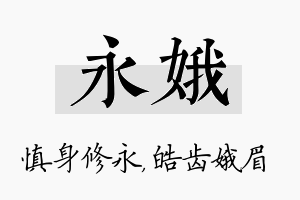 永娥名字的寓意及含义