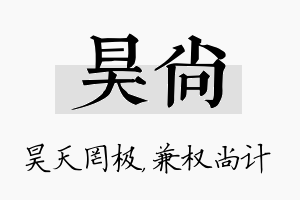 昊尚名字的寓意及含义