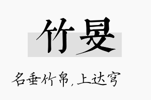 竹旻名字的寓意及含义