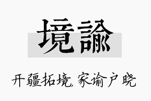 境谕名字的寓意及含义