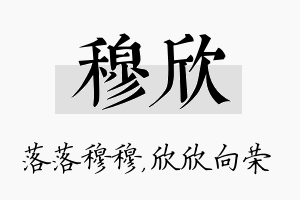 穆欣名字的寓意及含义