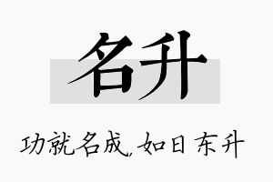 名升名字的寓意及含义