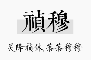 祯穆名字的寓意及含义