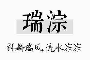 瑞淙名字的寓意及含义