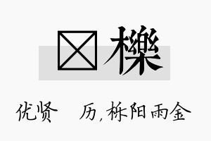 飏栎名字的寓意及含义