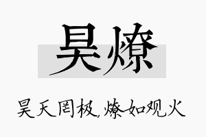 昊燎名字的寓意及含义