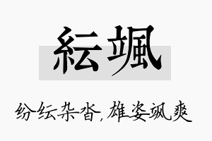 纭飒名字的寓意及含义