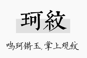 珂纹名字的寓意及含义