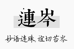 连岑名字的寓意及含义