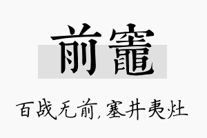 前灶名字的寓意及含义