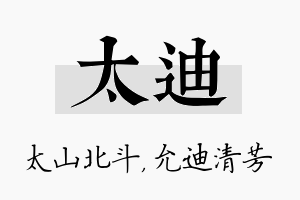 太迪名字的寓意及含义