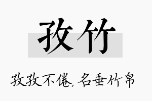 孜竹名字的寓意及含义