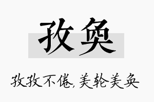 孜奂名字的寓意及含义