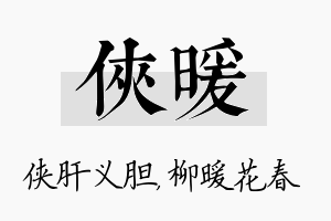 侠暖名字的寓意及含义