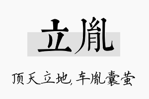 立胤名字的寓意及含义