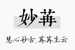 妙苒名字的寓意及含义