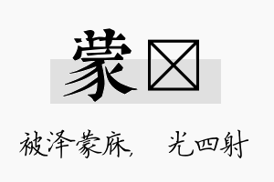 蒙燚名字的寓意及含义