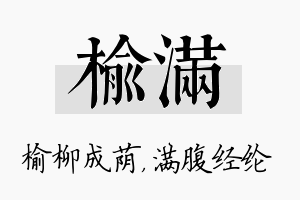 榆满名字的寓意及含义