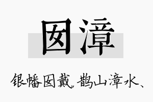 囡漳名字的寓意及含义