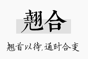 翘合名字的寓意及含义