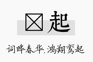 晔起名字的寓意及含义