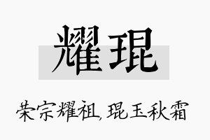 耀琨名字的寓意及含义