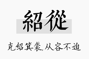 绍从名字的寓意及含义