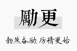 励更名字的寓意及含义