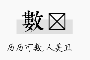 数偲名字的寓意及含义