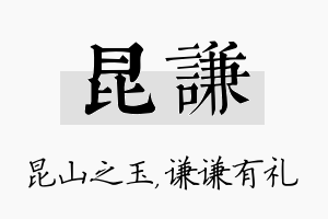 昆谦名字的寓意及含义