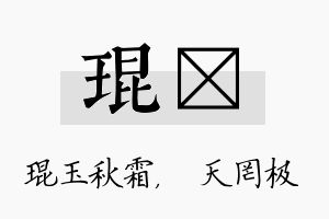 琨皞名字的寓意及含义