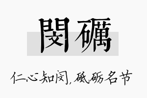 闵砺名字的寓意及含义