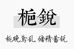 栀锐名字的寓意及含义