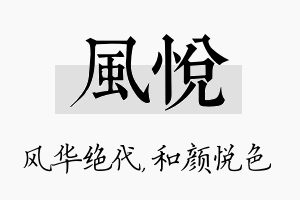 风悦名字的寓意及含义