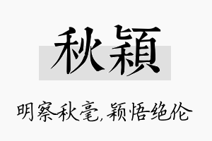 秋颖名字的寓意及含义