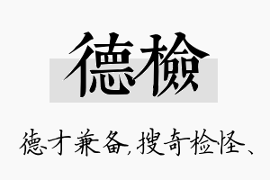 德检名字的寓意及含义