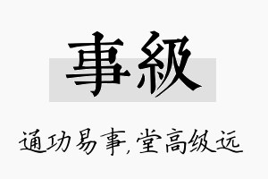 事级名字的寓意及含义