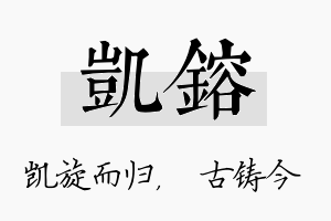 凯镕名字的寓意及含义