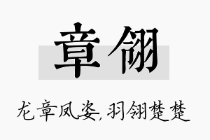 章翎名字的寓意及含义