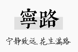 宁路名字的寓意及含义