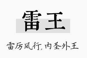 雷王名字的寓意及含义