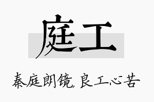 庭工名字的寓意及含义