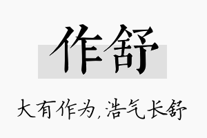 作舒名字的寓意及含义