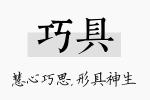 巧具名字的寓意及含义