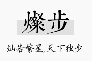 灿步名字的寓意及含义